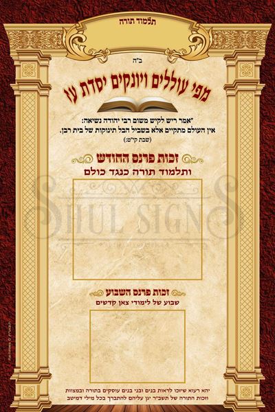Picture of Parnes Limud Torah