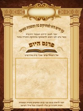 Picture of Parnes Hayom Donor Sign + Insert