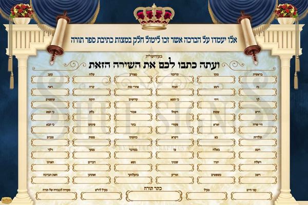 Picture of Ksivas Sefer Torah Sign