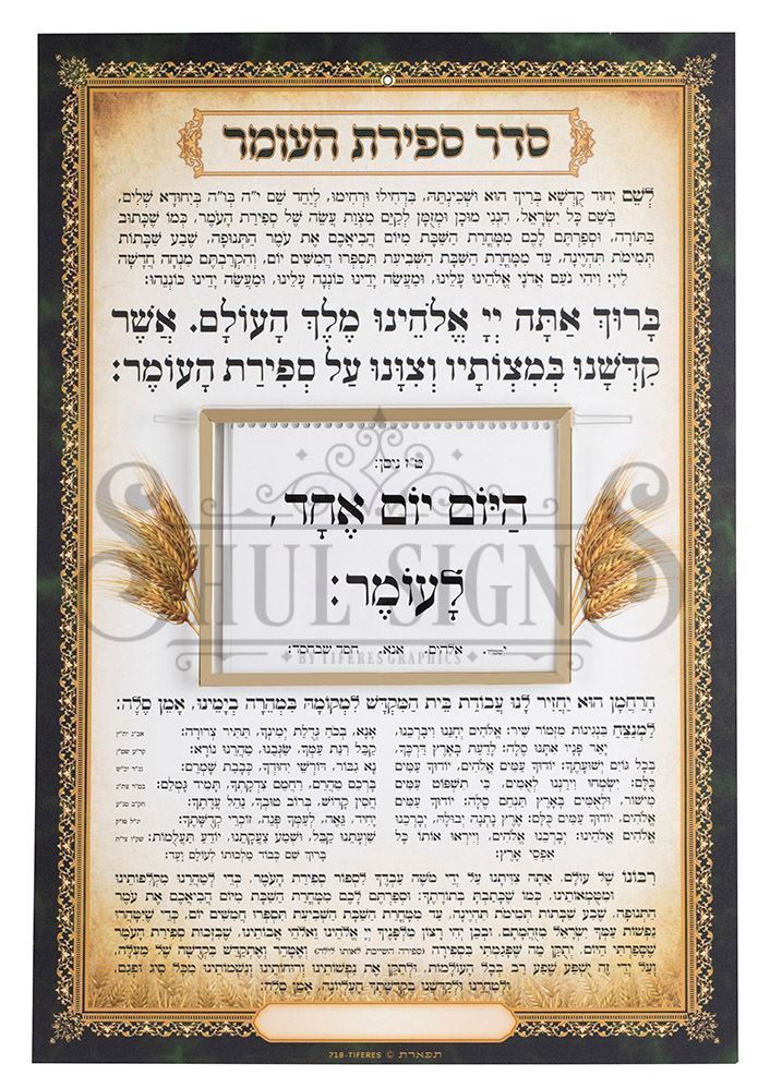 Sefira Sign Large Poster - ShulSigns.com - Shul Donor Signs &amp; Judaica ...