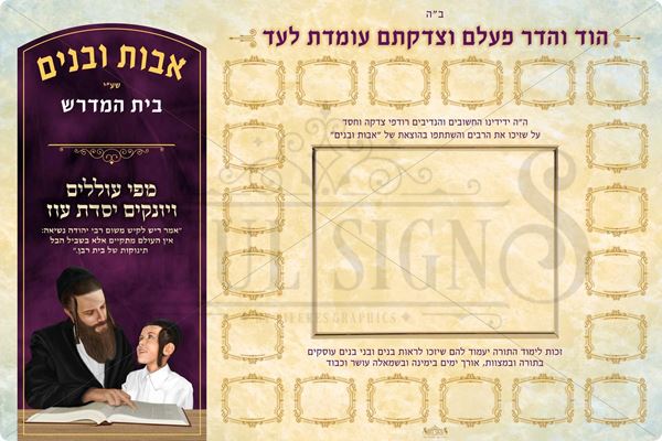 Picture of Avos UBanim sponsors  + Insert