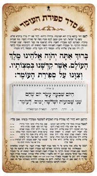 Picture of Sefiras Ha'Omer Sign - small