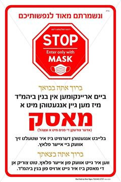 Picture of Yiddish Poster - Enter only with Mask Sign for Shul
