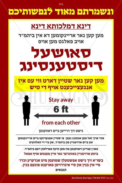Picture of Yiddish Poster - Social Distancing Sign in Shul