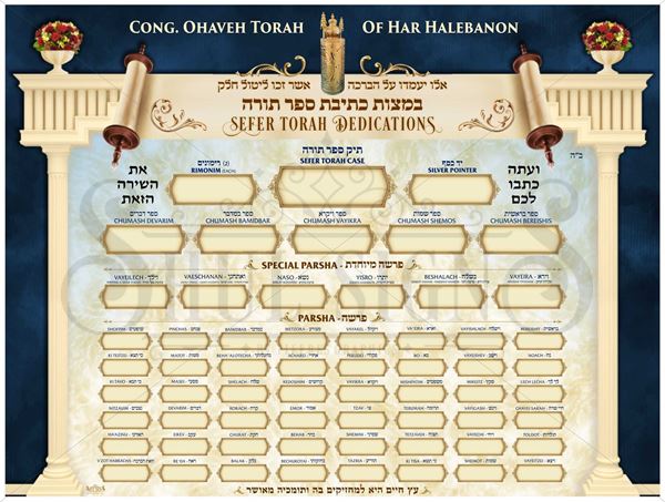 Picture of Sefer Torah Dedication Sign - Sephardic