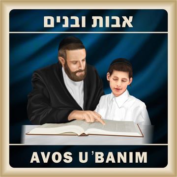 Picture of Custom Avos U'Banim Sign