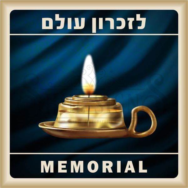 Picture of Custom Memorial Sign