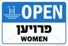 Picture of Sign - Pool Open - Yiddish - double sided