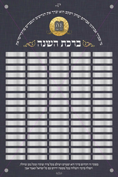 Picture of Acrylic Birchat Hashana Plaque