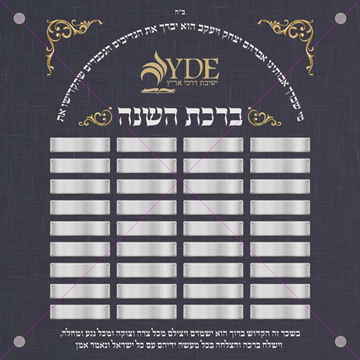 Picture of Plexiglass Birchat Hashana Plaque