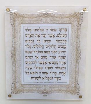 Picture of Aluminum Sefiras Haomer Sign