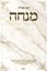 Picture of Mincha Sign