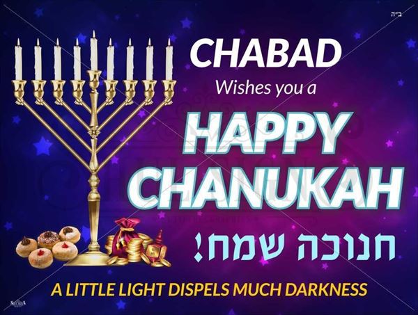 Picture of Chanukah Chabad  MAGNET 12x24
