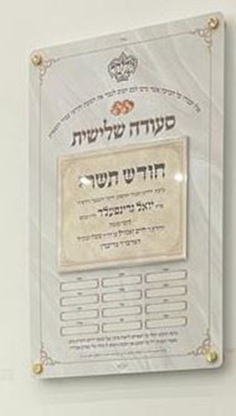Picture of Aluminum Shalosh Seudos Sign