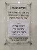 Picture of Acrylic Sefiras Ha'Omer Sign