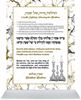 Picture of Hadlakas Neiros Shabbos