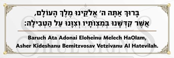 Picture of Acrylic  Mikvah Sign