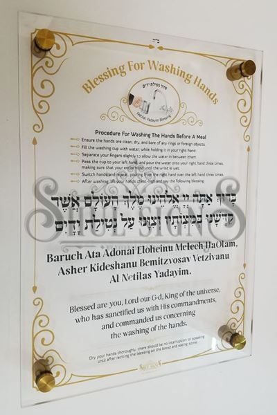 Picture of Acrylic  Netilat Yadayim - Chabad