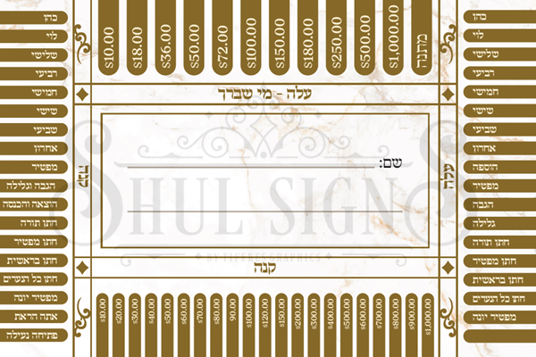Picture of Shul Aliyah Pledge Cards